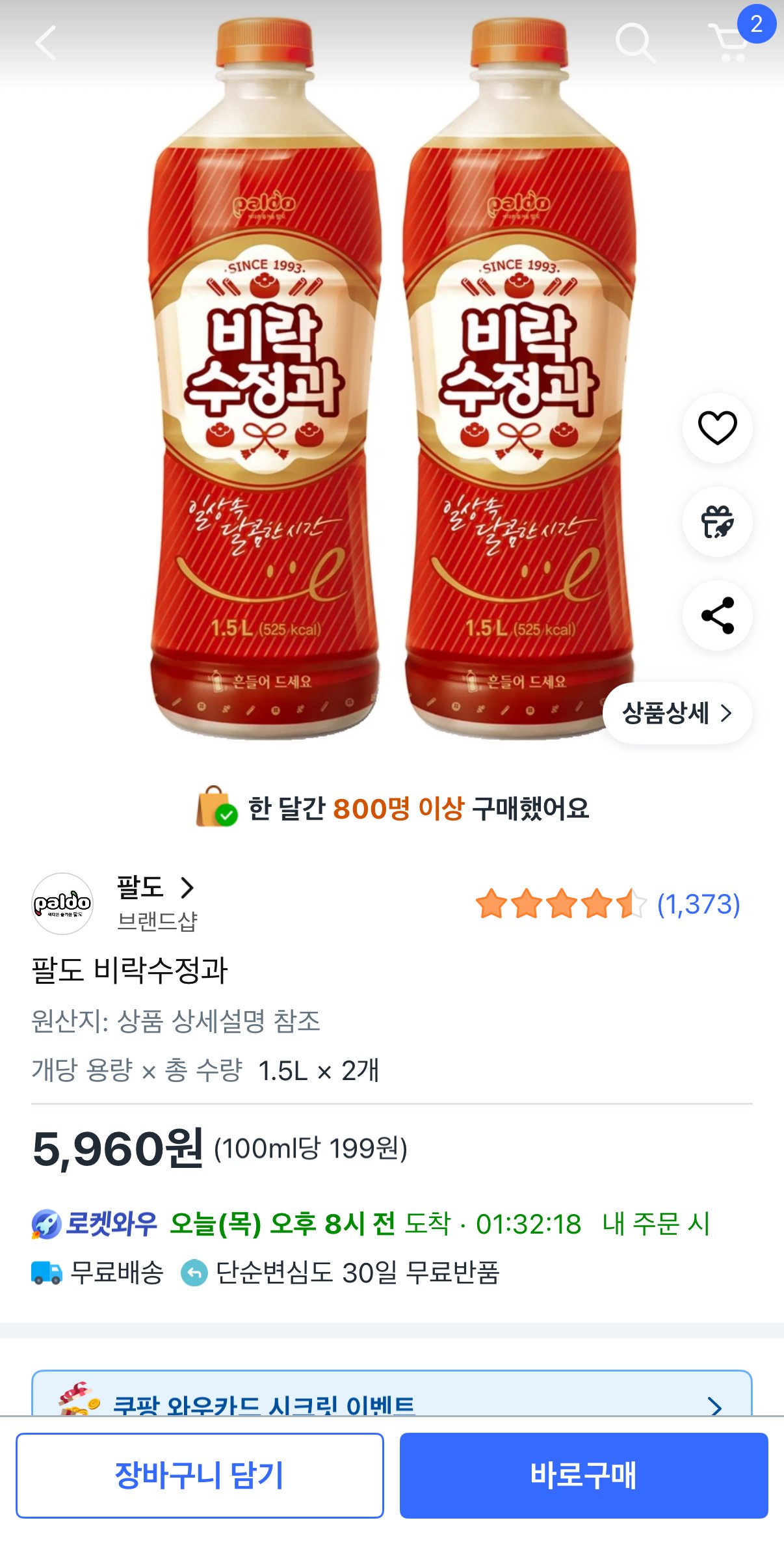 [쿠팡] 팔도 비락수정과 1.5L 2개 (5,960원) (무료배송)