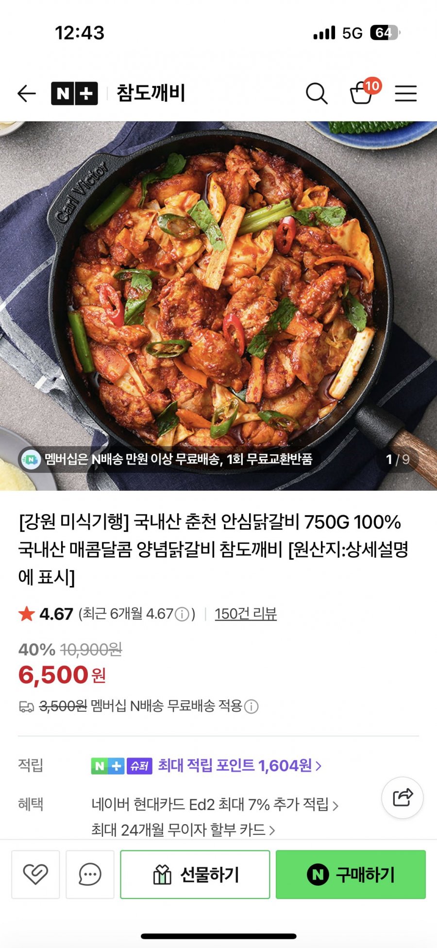 국내산 춘천 안심닭갈비 750G 100% 국내산 매콤달콤 양념닭갈비 참도깨비