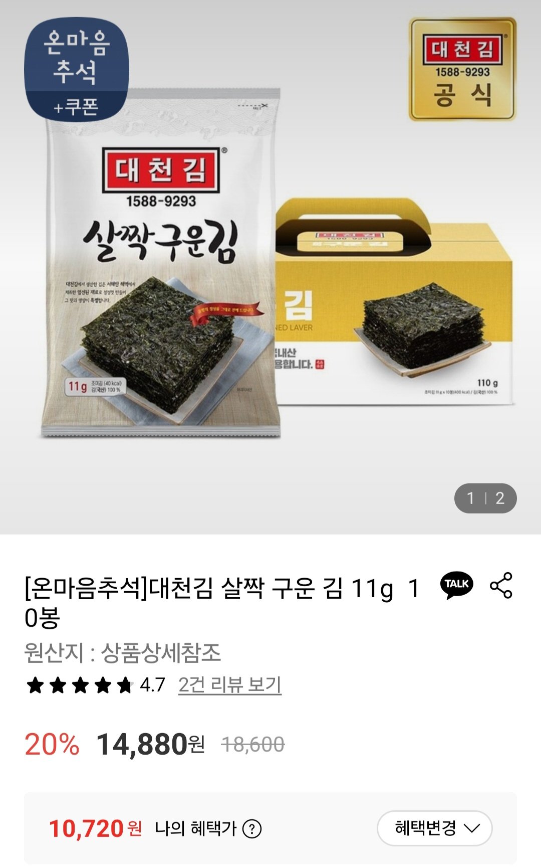 [롯데온] 대천김 살짝 구운 김 11g 10봉 (10,720원) (무료)