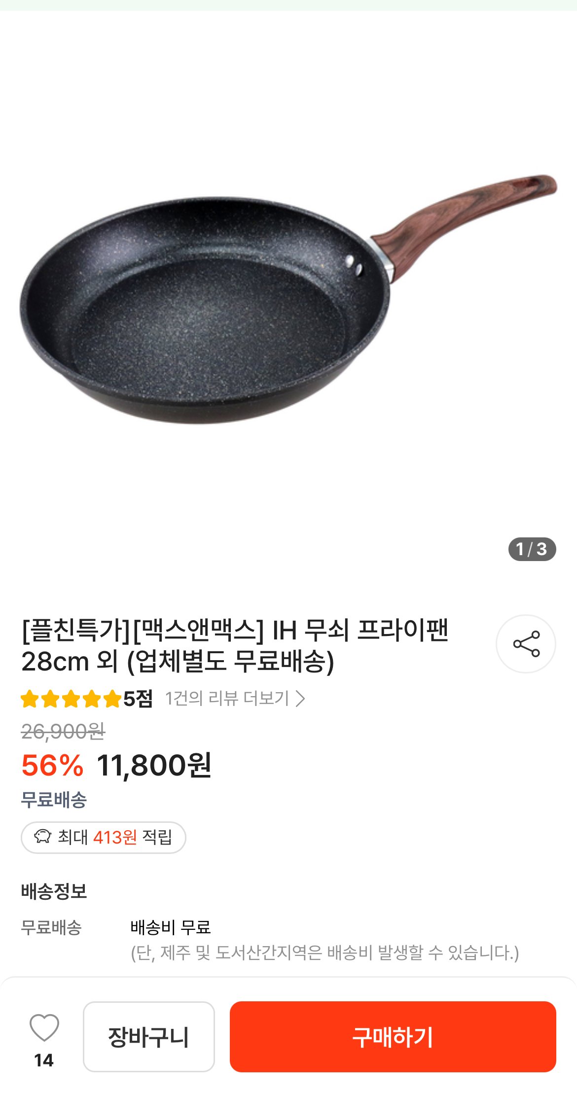 img.jpg [떠리몰] IH 무쇠 프라이팬 28cm (11,800원) (무배)