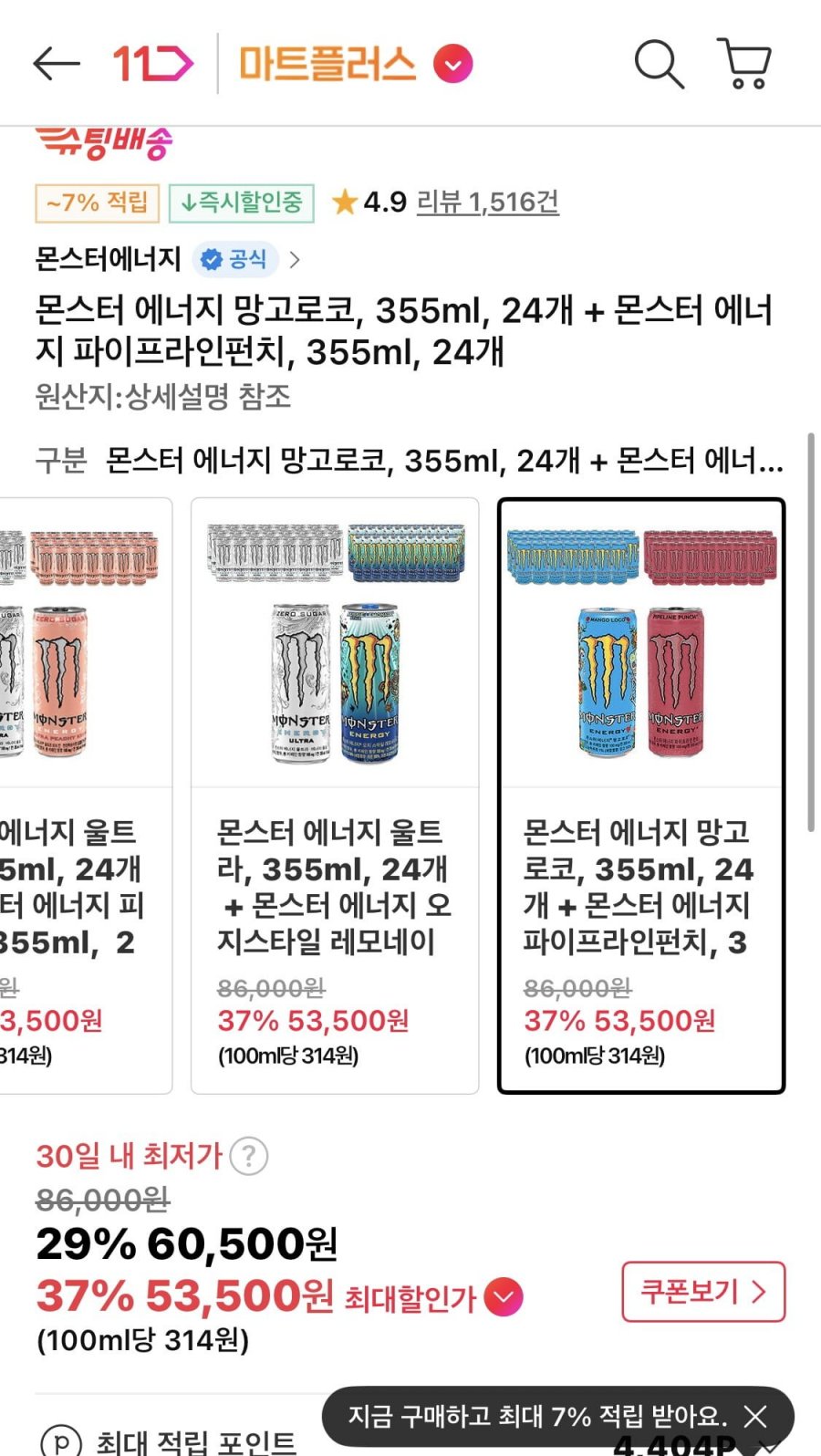 몬스터 에너지 망고로코, 355ml, 24개 + 몬스터 에너지 파이프라인펀치, 355ml, 24개