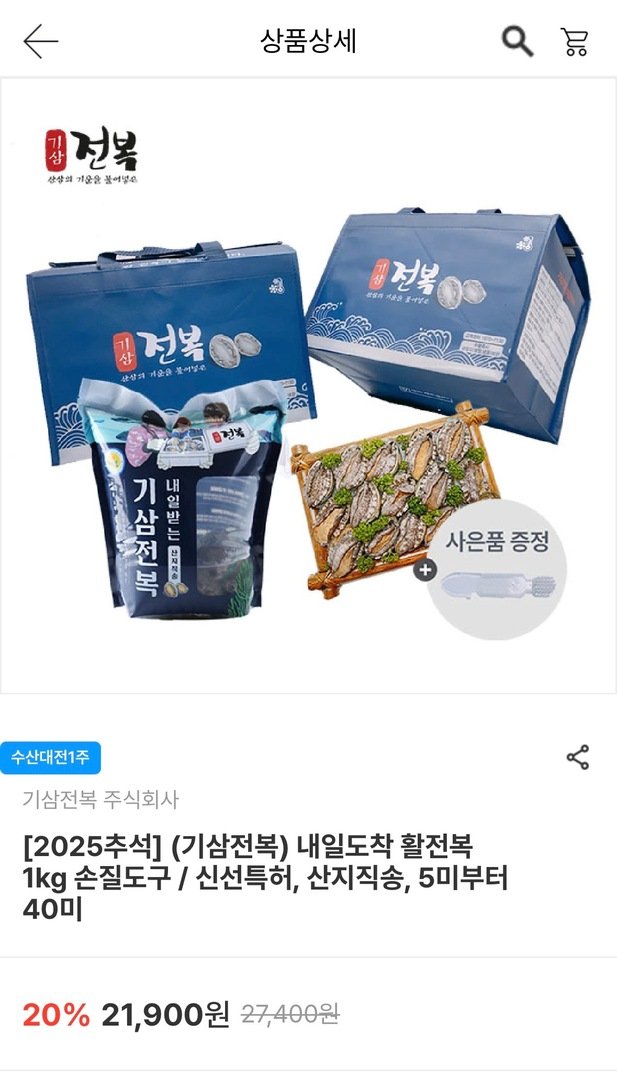 2278100482.jpg [남도장터] 활전복 1KG 8-10미 (15,720원) (무료)