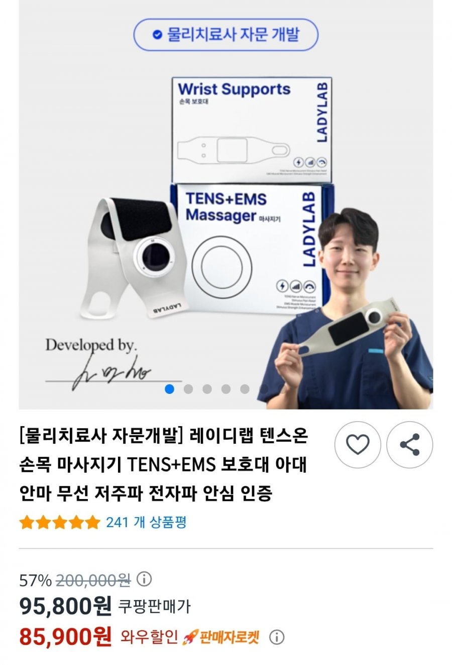 레이디랩 텐스온 손목 마사지기