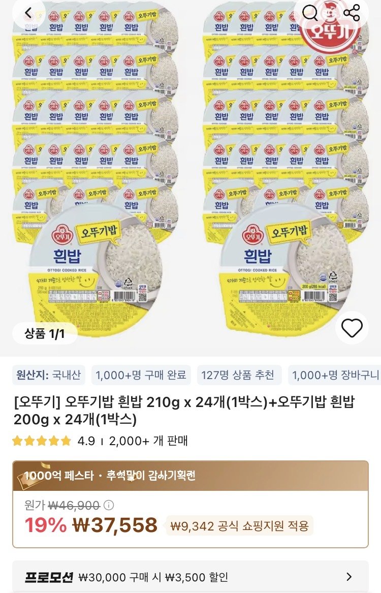 IMG_1079.jpeg [알리익스프레스] 오뚜기밥 흰밥 210g x 24개+오뚜기밥 흰밥 200g x 24개 (34,058원) (무료)