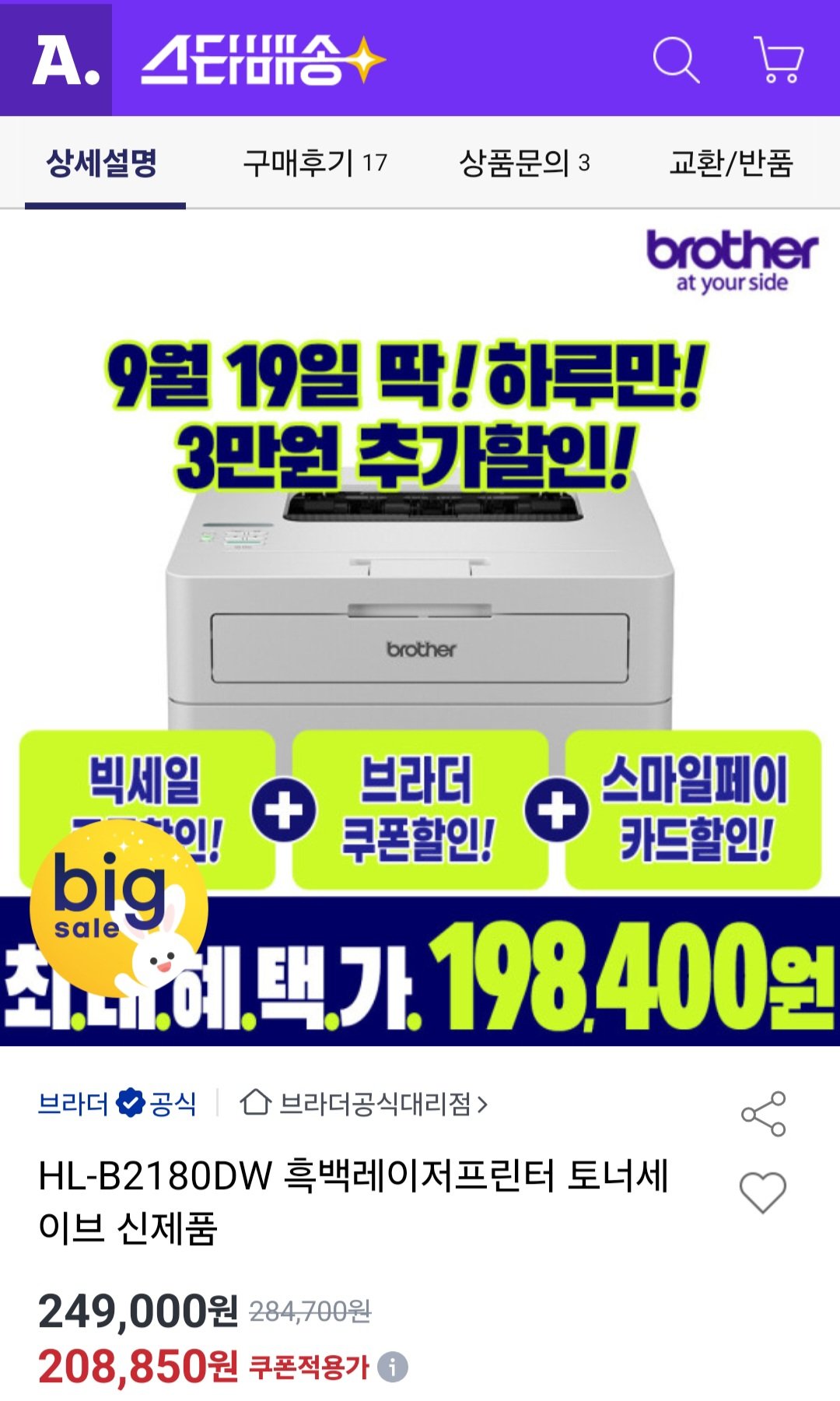 브라더 HL-B2180DW 흑백레이저프린터 토너세이브