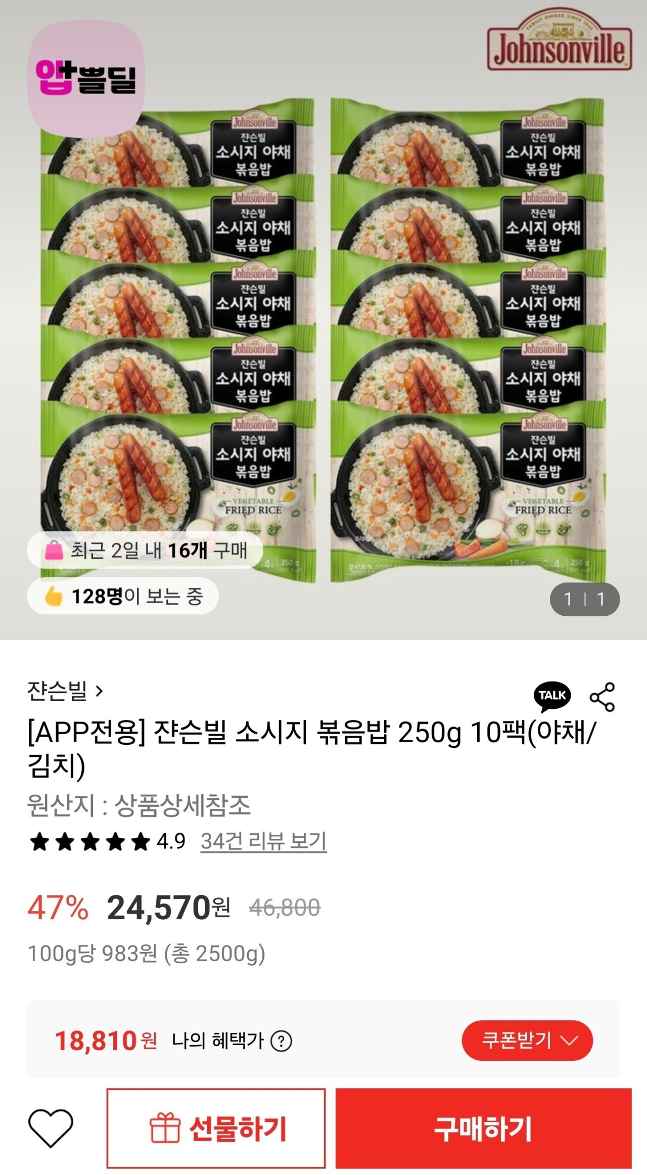 1758208192719.jpg [롯데온] 쟌슨빌 소시지 야채 볶음밥 250g 10팩 (18,810원) (무료)