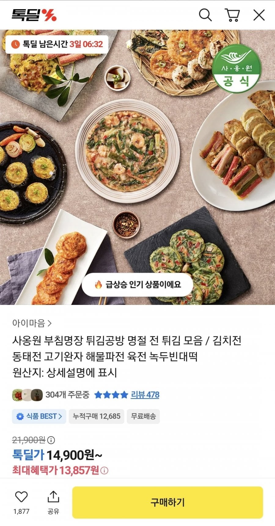 사옹원 부침명장 아삭김치전 300g 2개 + 땡초부추전 300g 2개