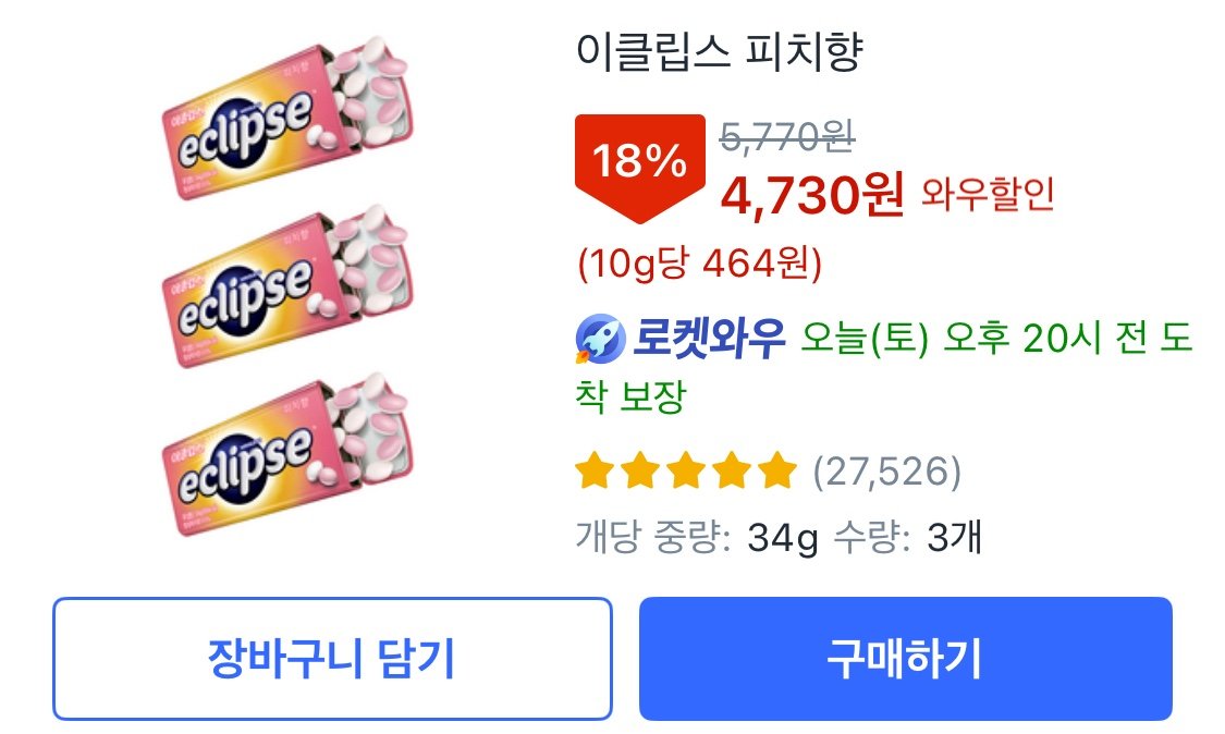 F3286DBE-EB93-45E9-A7CA-DA802D734FB7.jpeg [쿠팡] 이클립스 피치향, 34g, 3개 (4,730원) (와우무료)