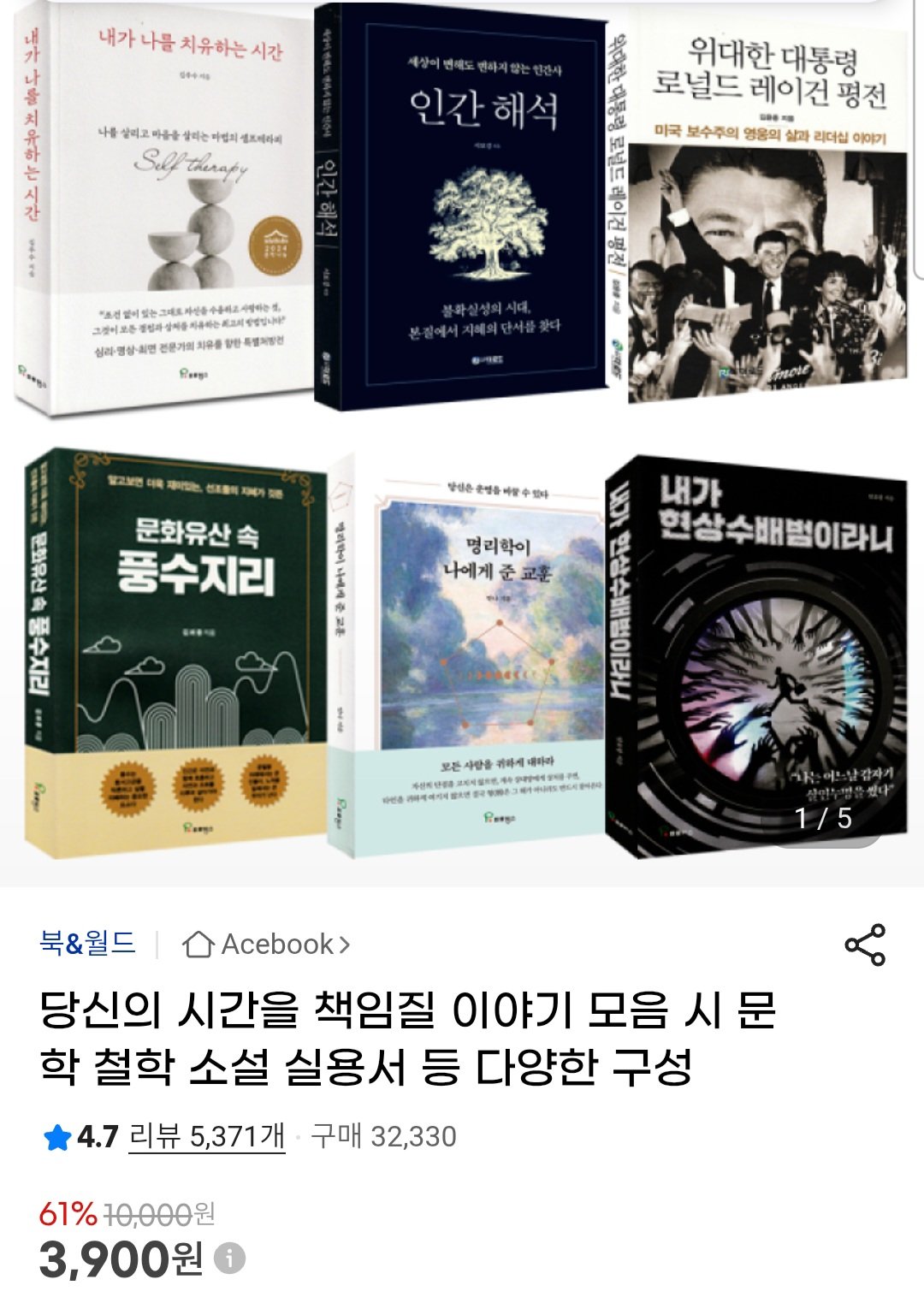 Screenshot_20250920_100129_Chrome.jpg [G마켓] 당신의 시간을 책임질 이야기 모음 (3,900원) (무료)