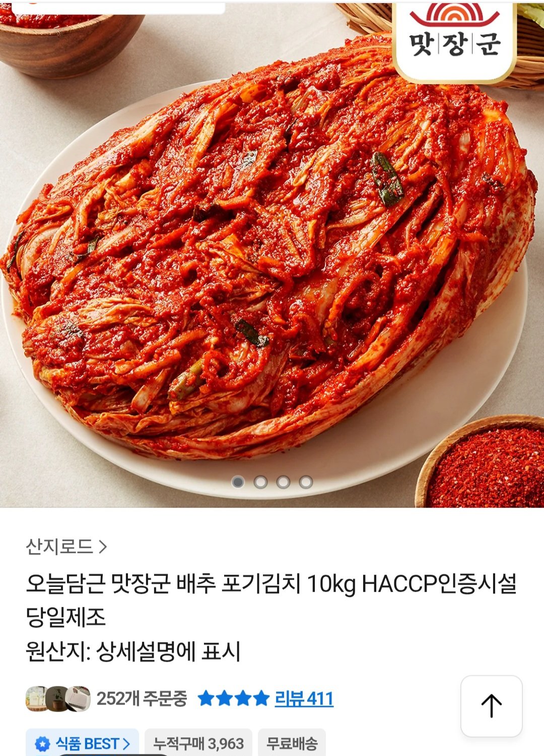 Screenshot_20250920_150259_Chrome.jpg [카카오] 맛장군 포기김치 10kg (32,900원) (무료)