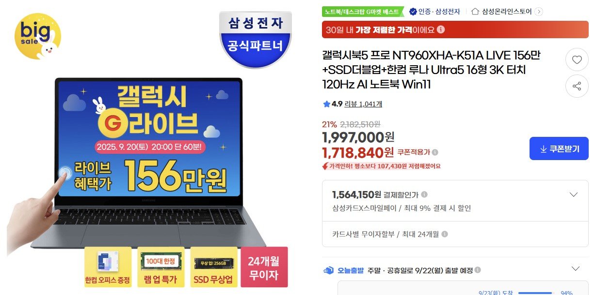 갤럭시북5 프로 NT960XHA-K51A 삼카 156만+SSD더블업+한컴