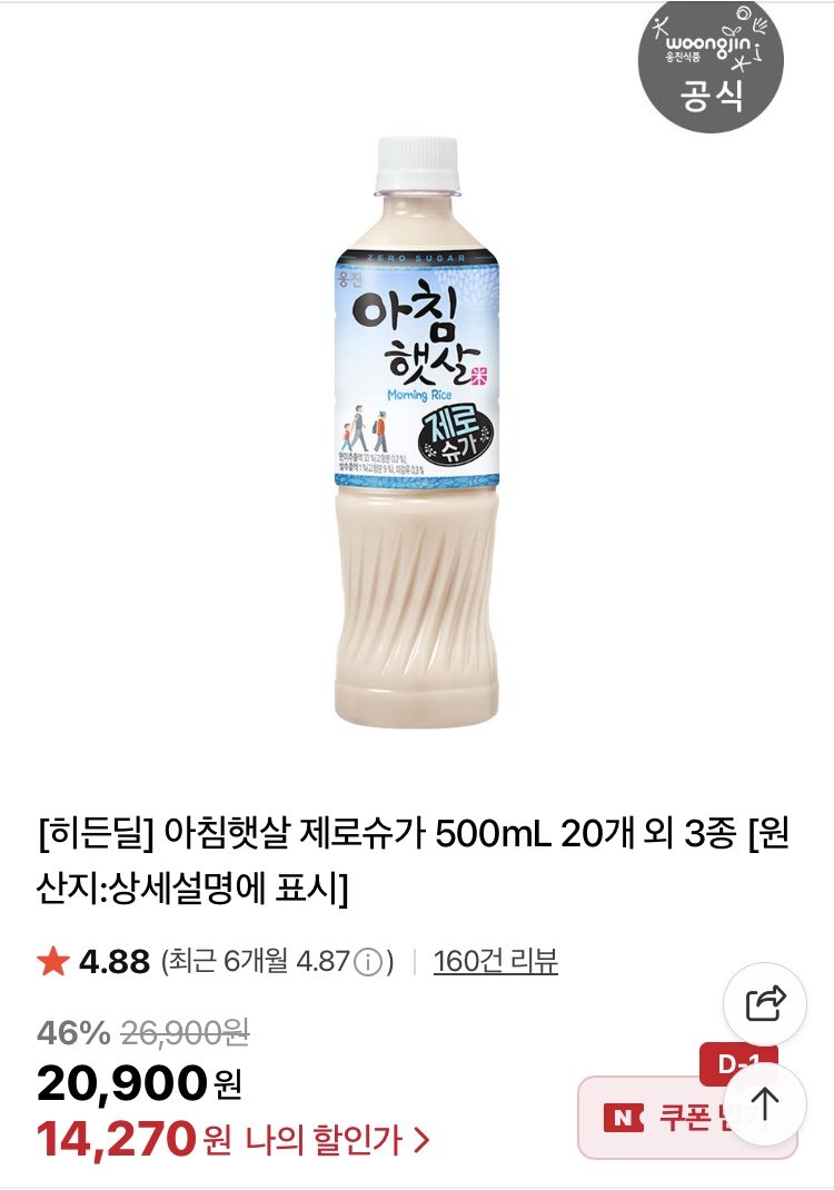 아침햇살 제로슈가/옥수수/고구마/오리지널 500mL 20개