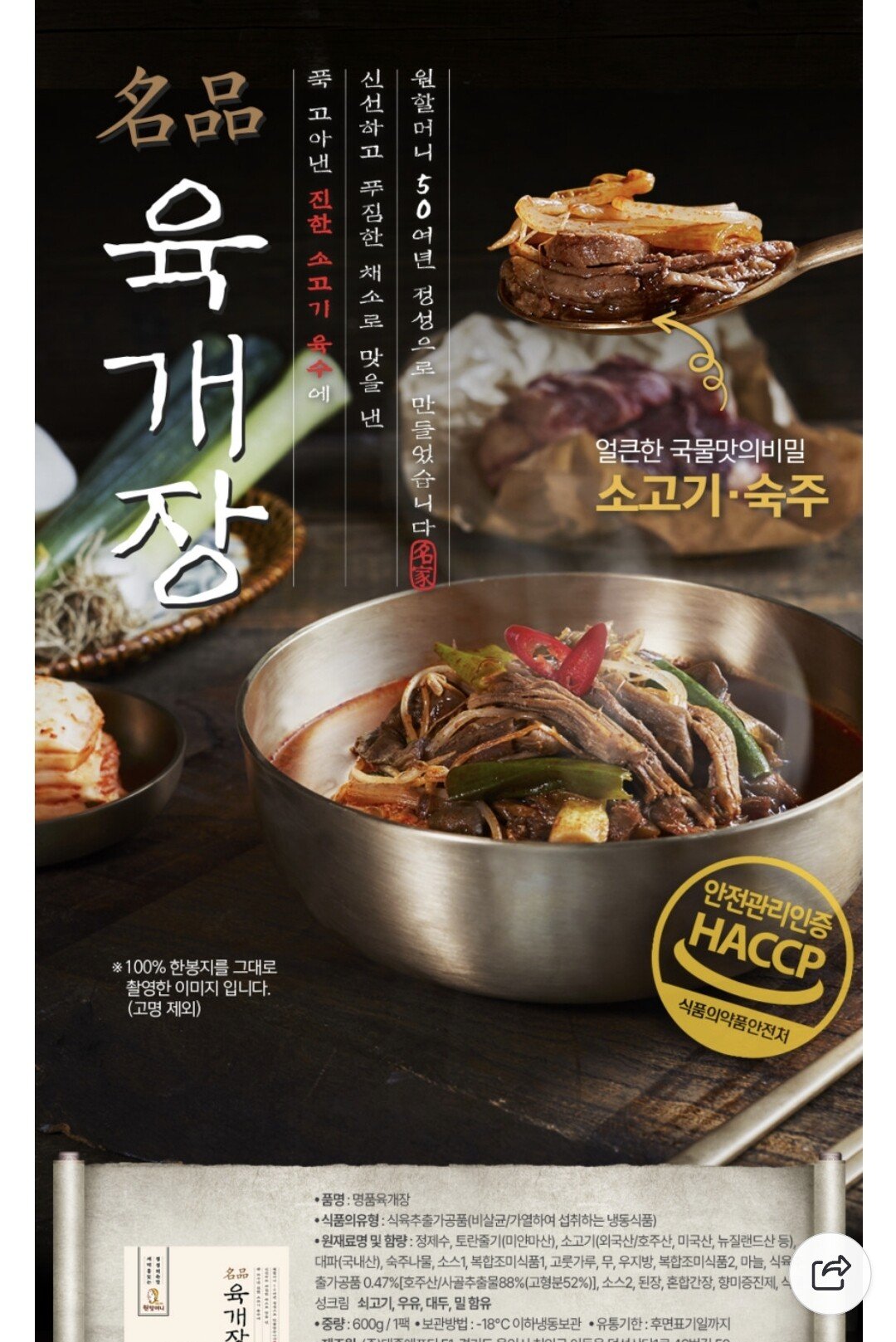 [네이버] 원할머니 육개장 600g 8개 (22,500원) (무료)