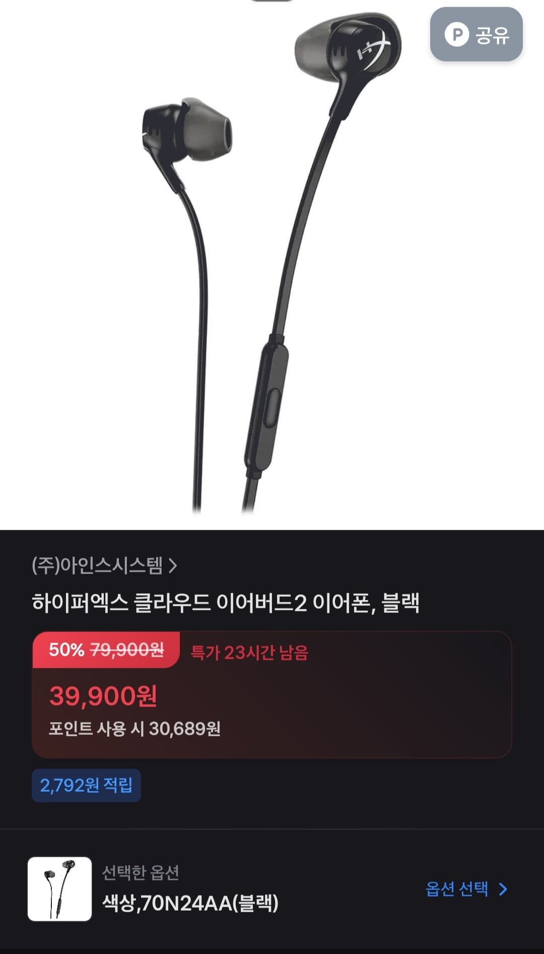 [토스] 하이퍼엑스 클라우드 이어버드2 게이밍 이어폰 (39,900원) (무료)