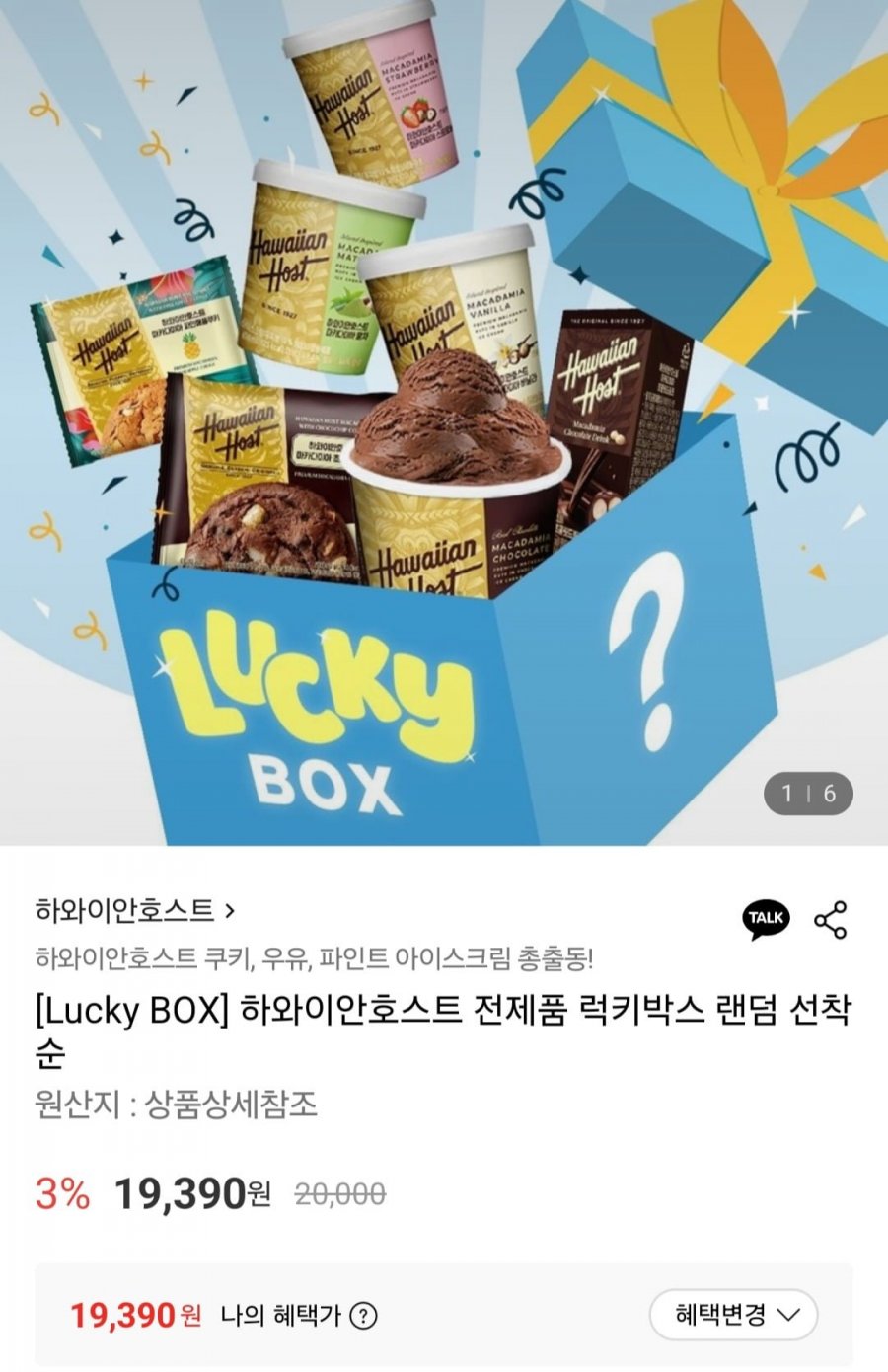 하와이안호스트 럭키박스