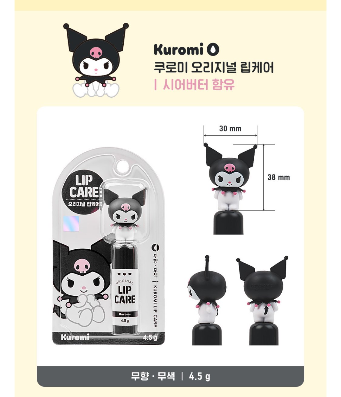 IMG_1024.jpeg [11번가] 산리오 캐릭터즈 립케어 4.5g 2개 (5,900원~) (무료)