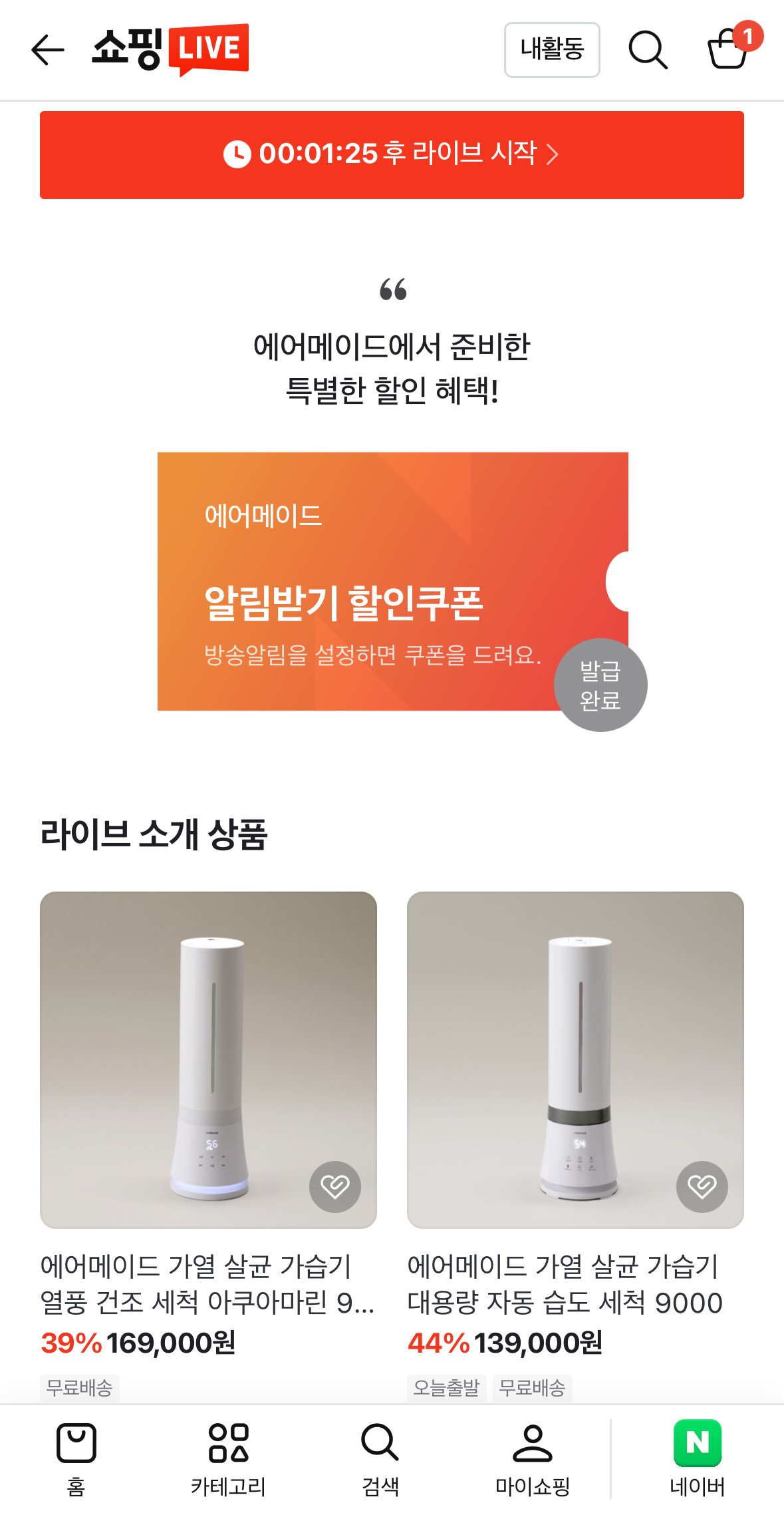 [네이버쇼핑] 에어메이드 가열 살균 가습기 열풍건조 세척 아쿠아마린 9002 (149,000원) (무배)