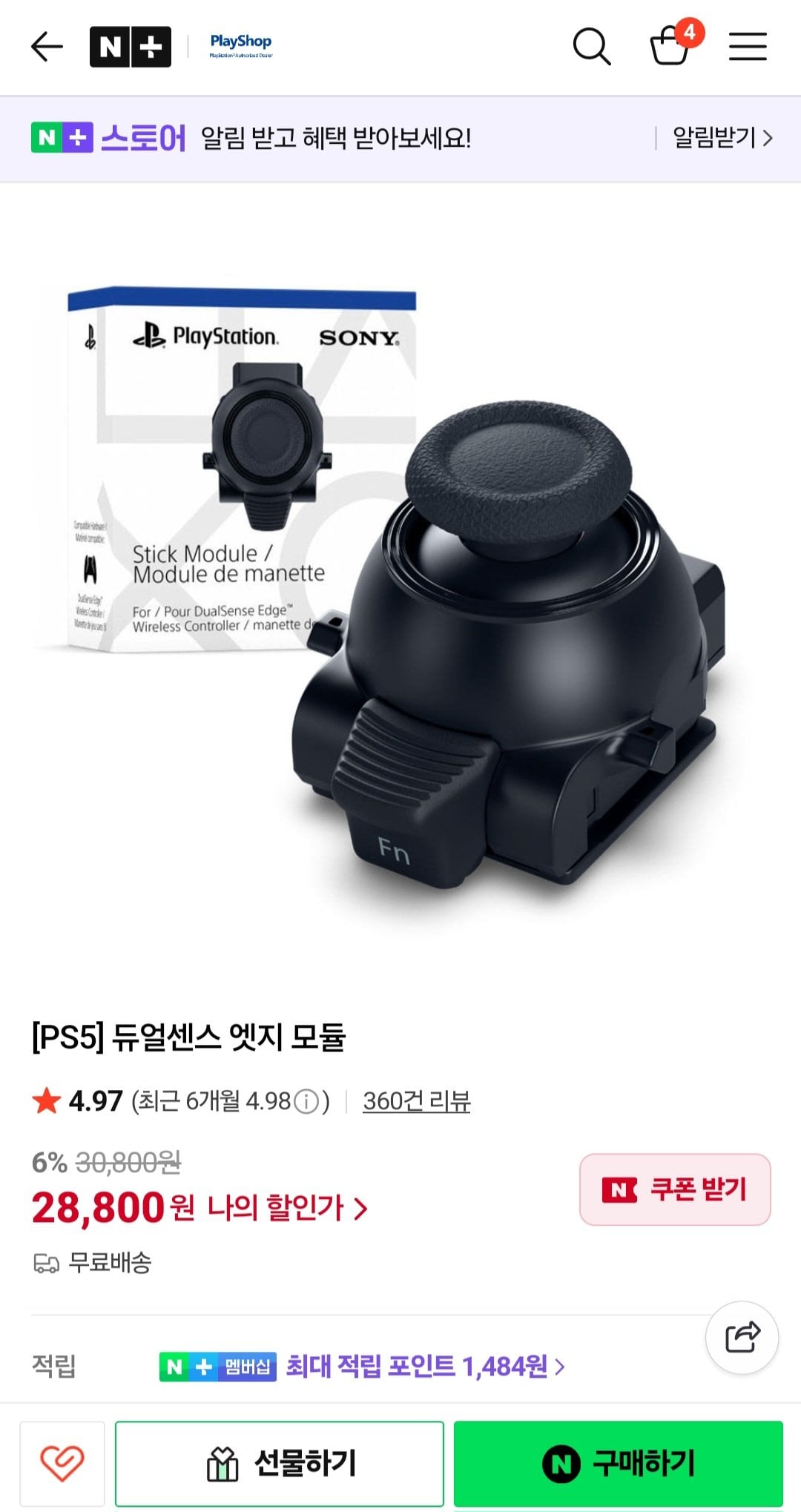 PS5 듀얼센스 엣지 모듈