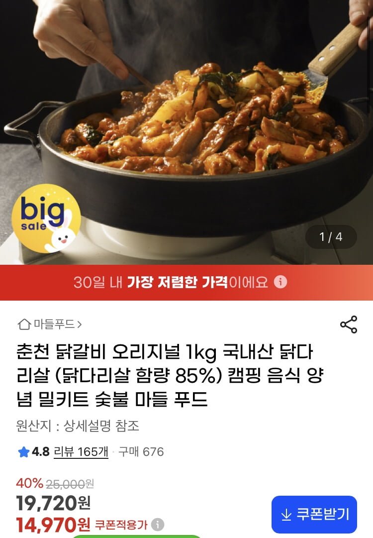 국내산 닭다리살 춘천 닭갈비 1kg