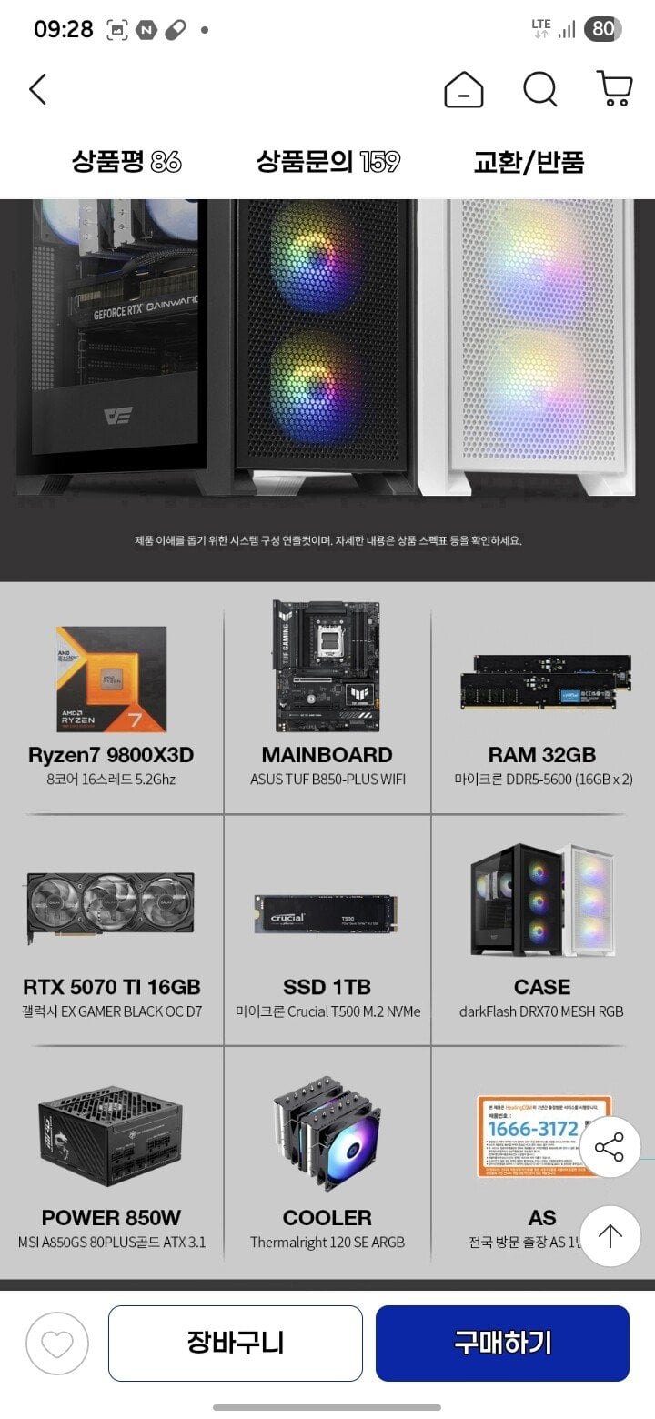 [지마컧] 9800x3d/5070ti/32/1tb (2,270,000원) (무료)