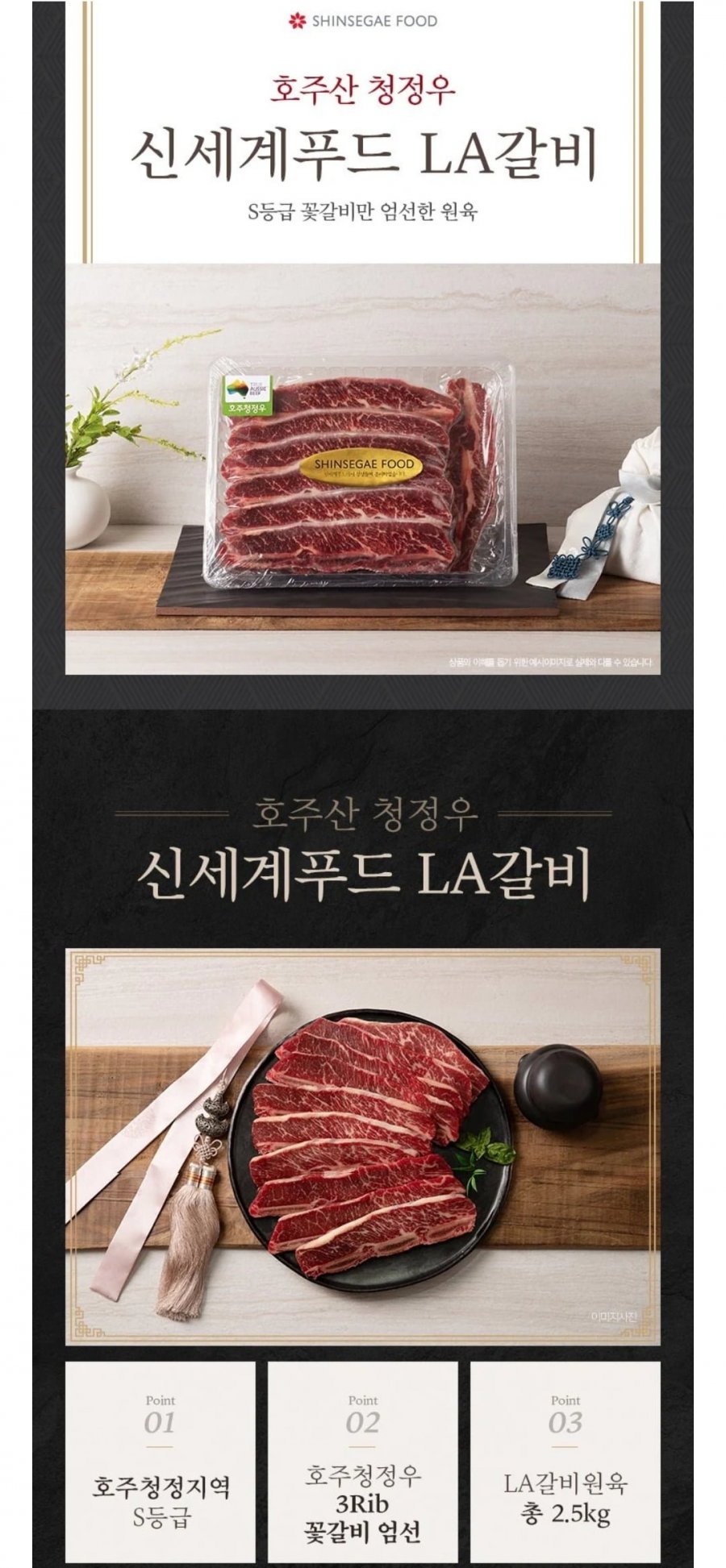 신세계푸드 호주산 LA갈비 세트(1.25kg*2ea)