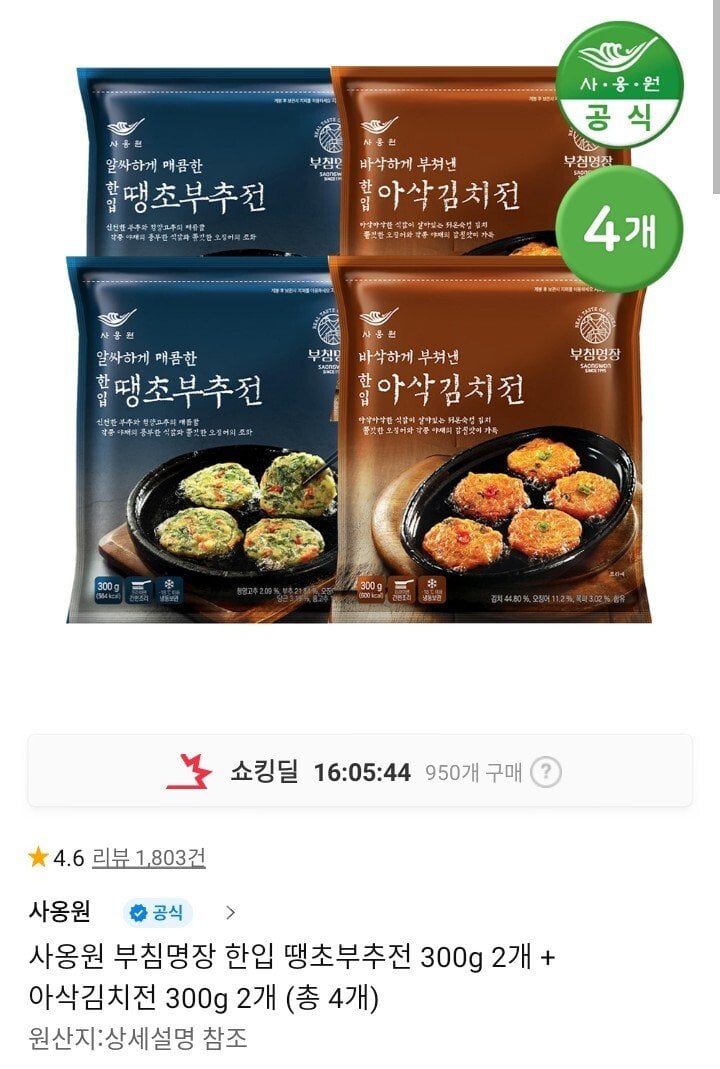 사옹원 부침명장 한입 땡초부추전 300g 2팩 + 아삭김치전 300g 2팩