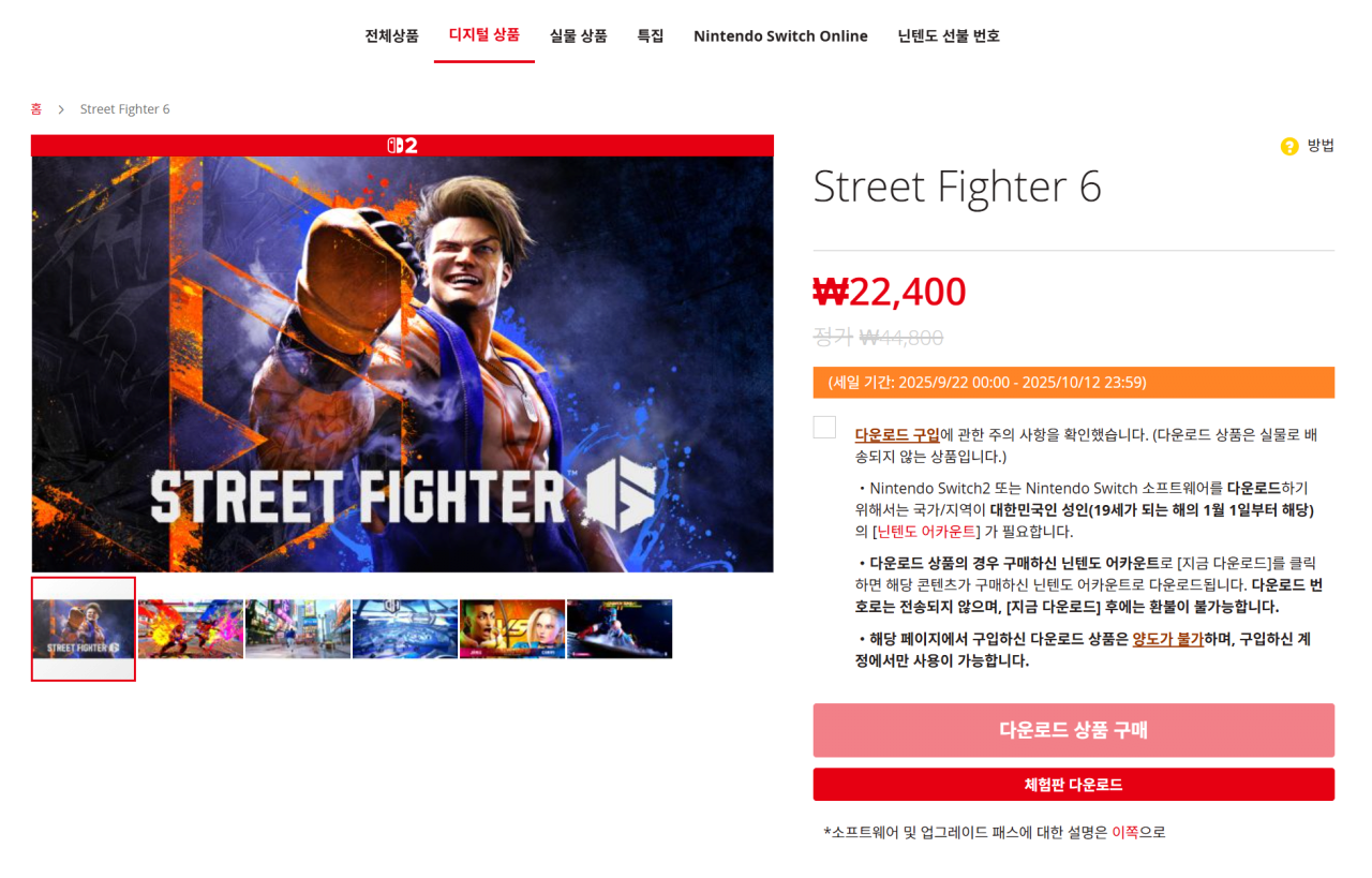 화면 캡처 2025-09-22 214543.png [닌텐도e샵] 스트리트 파이터6 스위치2 (22,400원) (무료)