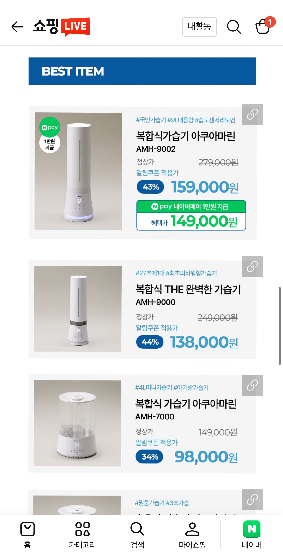 [네이버쇼핑] 에어메이드 가열 살균 가습기 열풍건조 세척 아쿠아마린 9002 (149,000원) (무배)