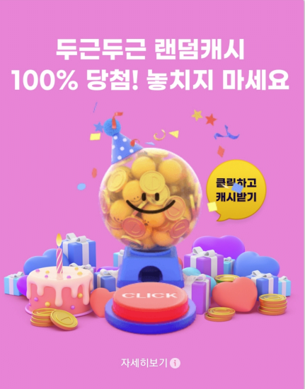 1.PNG [G마켓] G마켓 랜덤캐시 (0원) (무료)