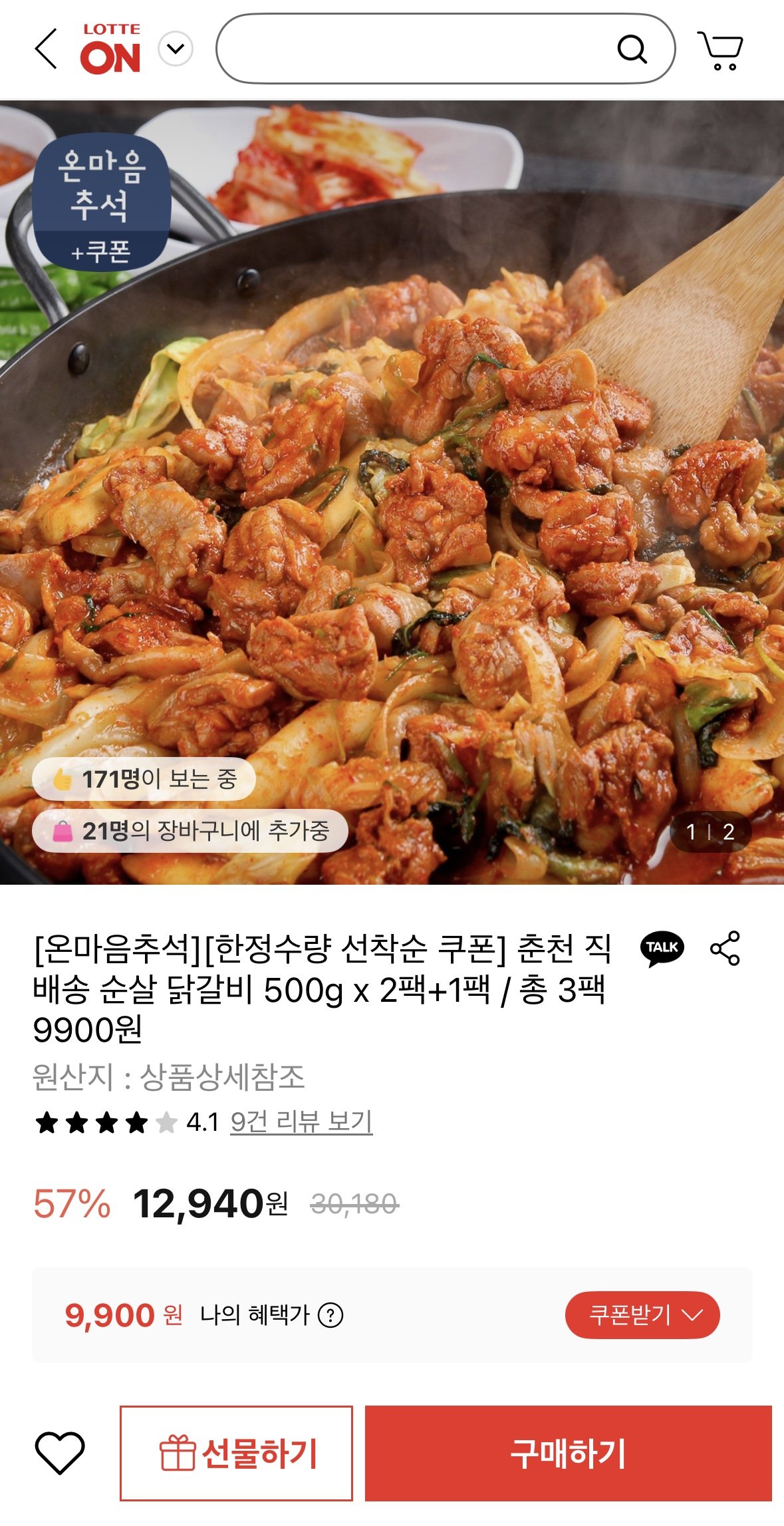 춘천 순살 닭갈비 500g 2팩+로제닭갈비 500g 1팩 증정
