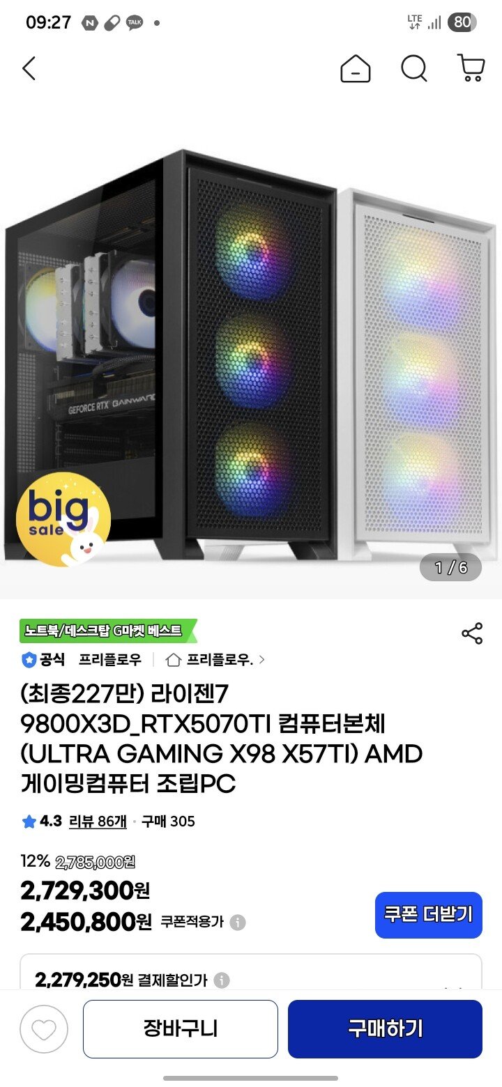 [지마컧] 9800x3d/5070ti/32/1tb (2,270,000원) (무료)