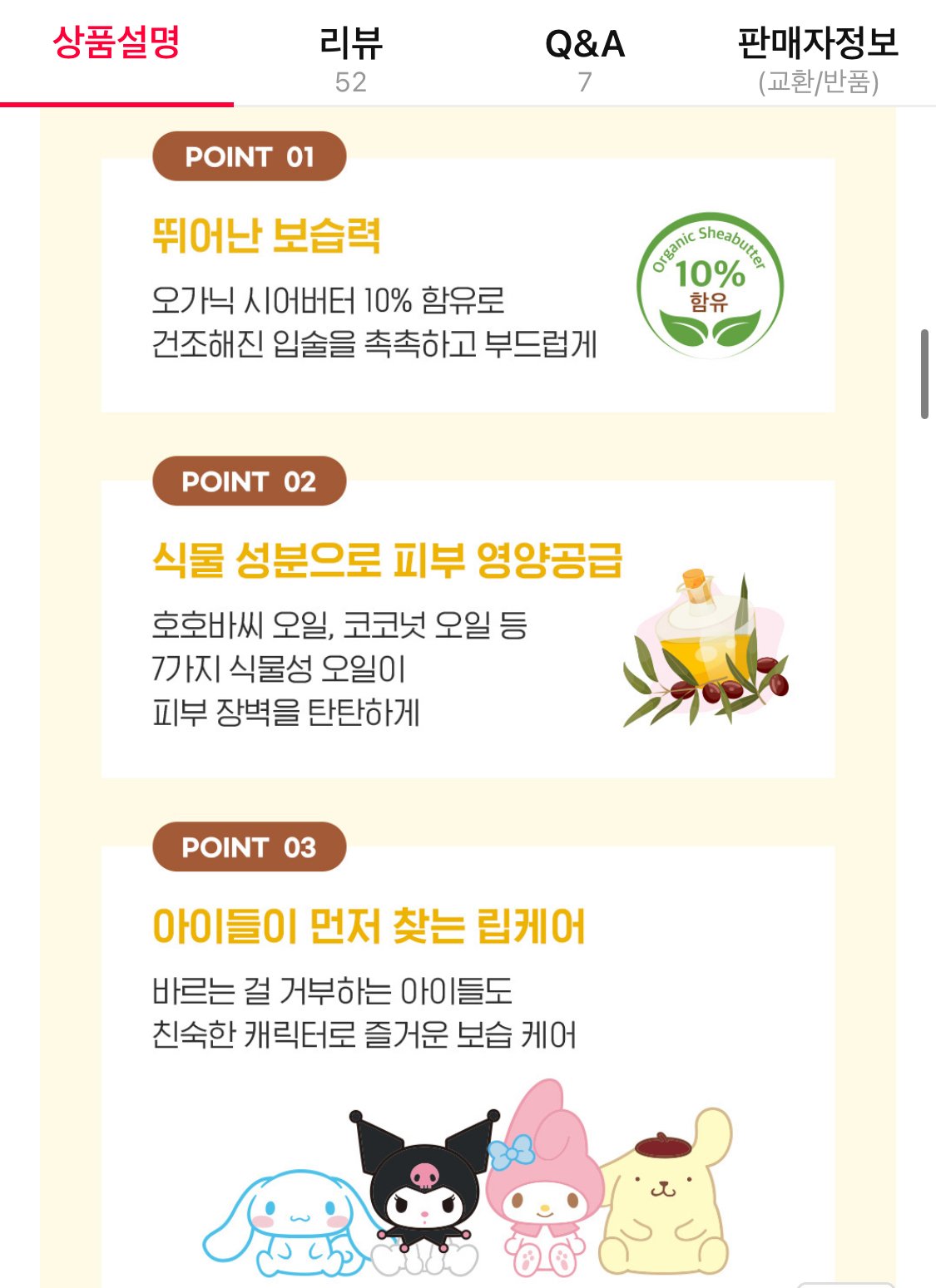 IMG_1023.jpeg [11번가] 산리오 캐릭터즈 립케어 4.5g 2개 (5,900원~) (무료)