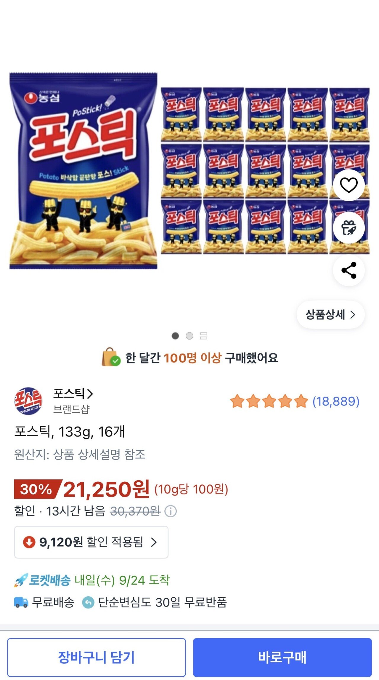 [쿠팡] 포스틱, 133g, 16개 (21,250원) (무료)
