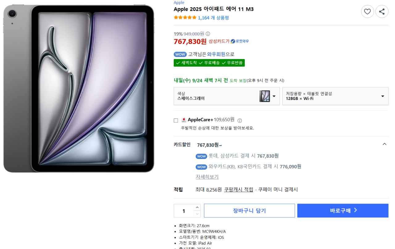image.png [쿠팡] 아이패드 에어 11 m3 (롯데, 삼성) (767,830원) (무료)