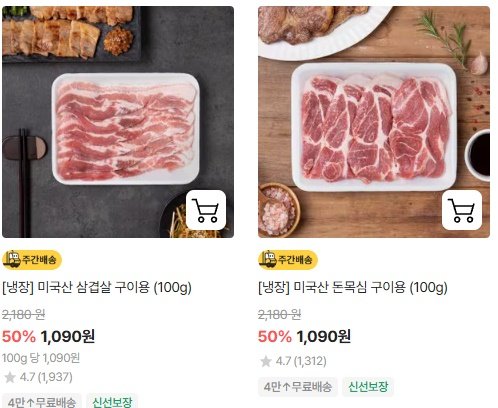 11.jpg [이마트몰] 미국산 삼겹살/돈목심 구이용 (1,090원) (무료)