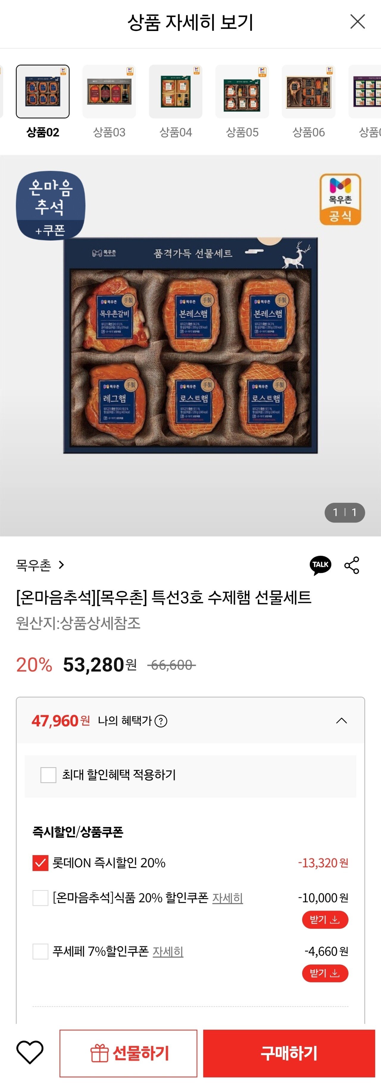 1758554502475.jpg [롯데온] 목우촌 특선3호 수제햄 선물세트 (47,960원) (무료)