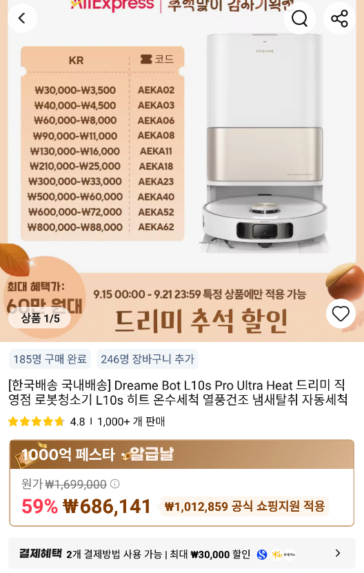image.png [알리] 드리미 L10s 히트 로봇청소기 (588,141원) (무료)