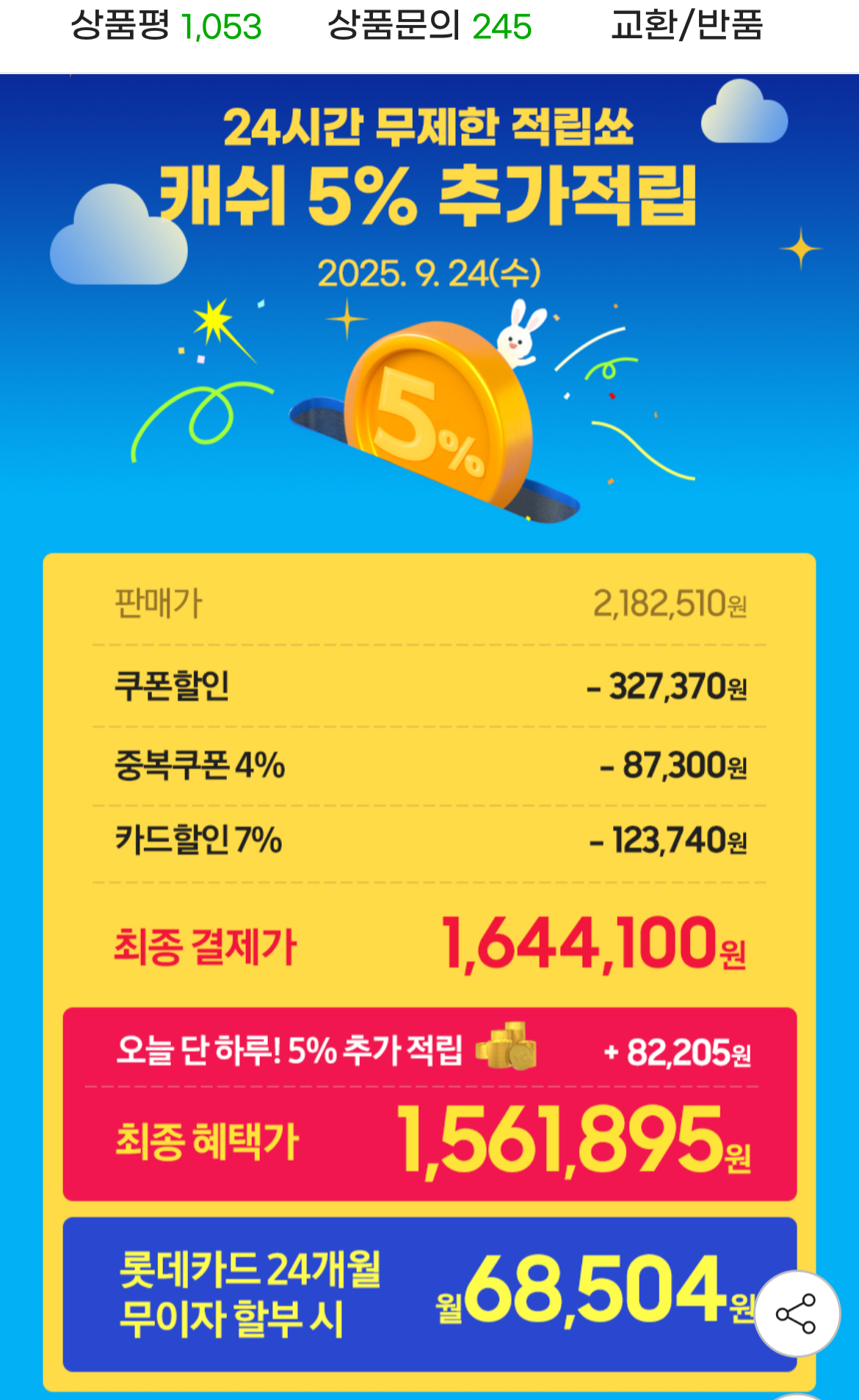 1758685972732.png [G마켓] 갤럭시북5 프로 16인치 (1,561,895원) (무료)