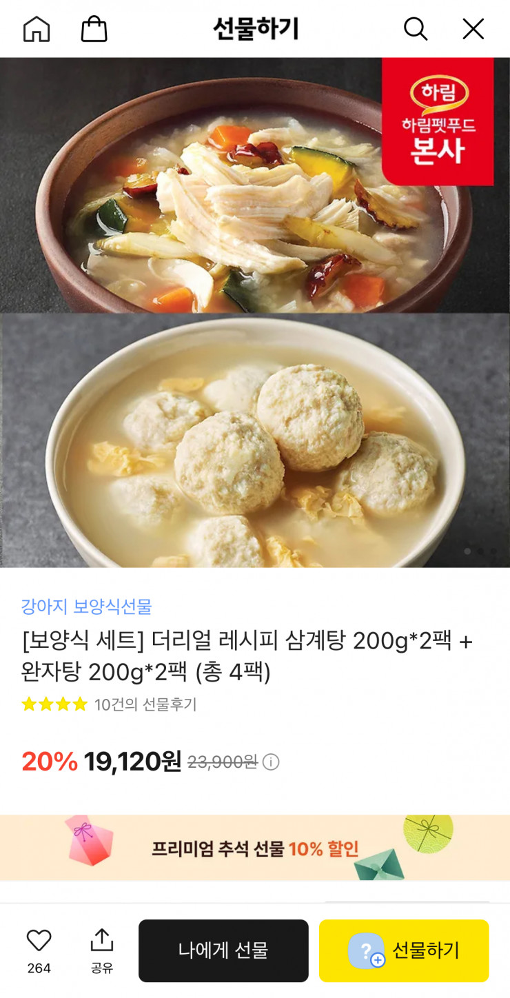 [기타] 더리얼 레시피 강아지 삼계탕 200g 2팩 + 완자탕 200g 2팩 (19,120원/무료)