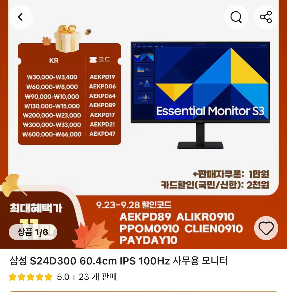 삼성 S24D300 IPS 100hz S3