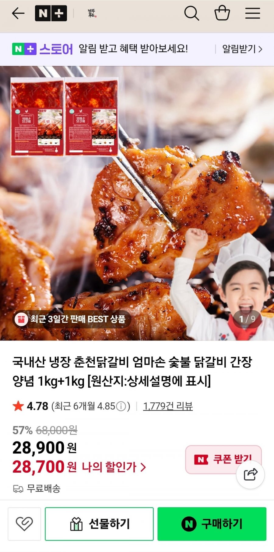 국내산 냉장 춘천닭갈비 엄마손 숯불 닭갈비 2kg