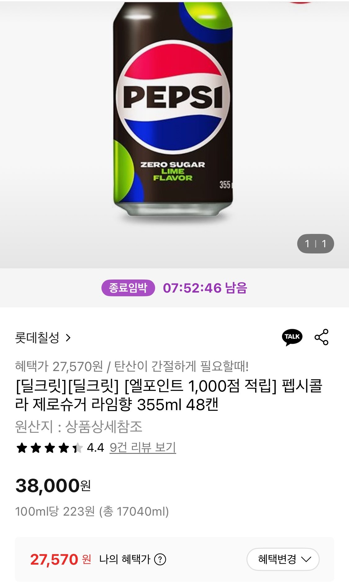 1758697813956.jpg [롯데온] 펩시콜라 제로슈거 라임향 355ml X 48캔 (27,570원) (무료)