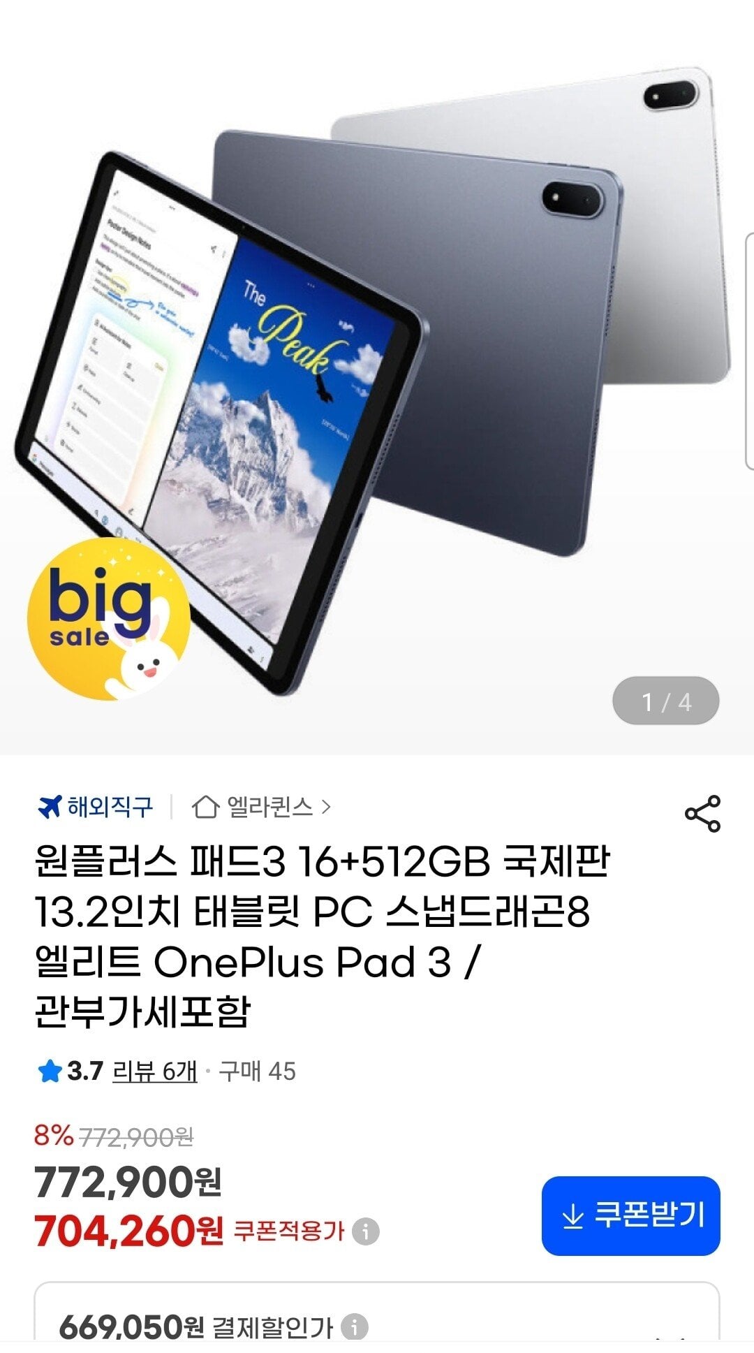 원플러스 패드3 16+512GB 국제판 13.2인치 태블릿 카할