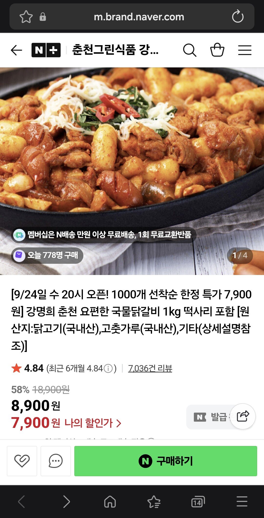 강명희 국물닭갈비 1kg 떡사리 포함