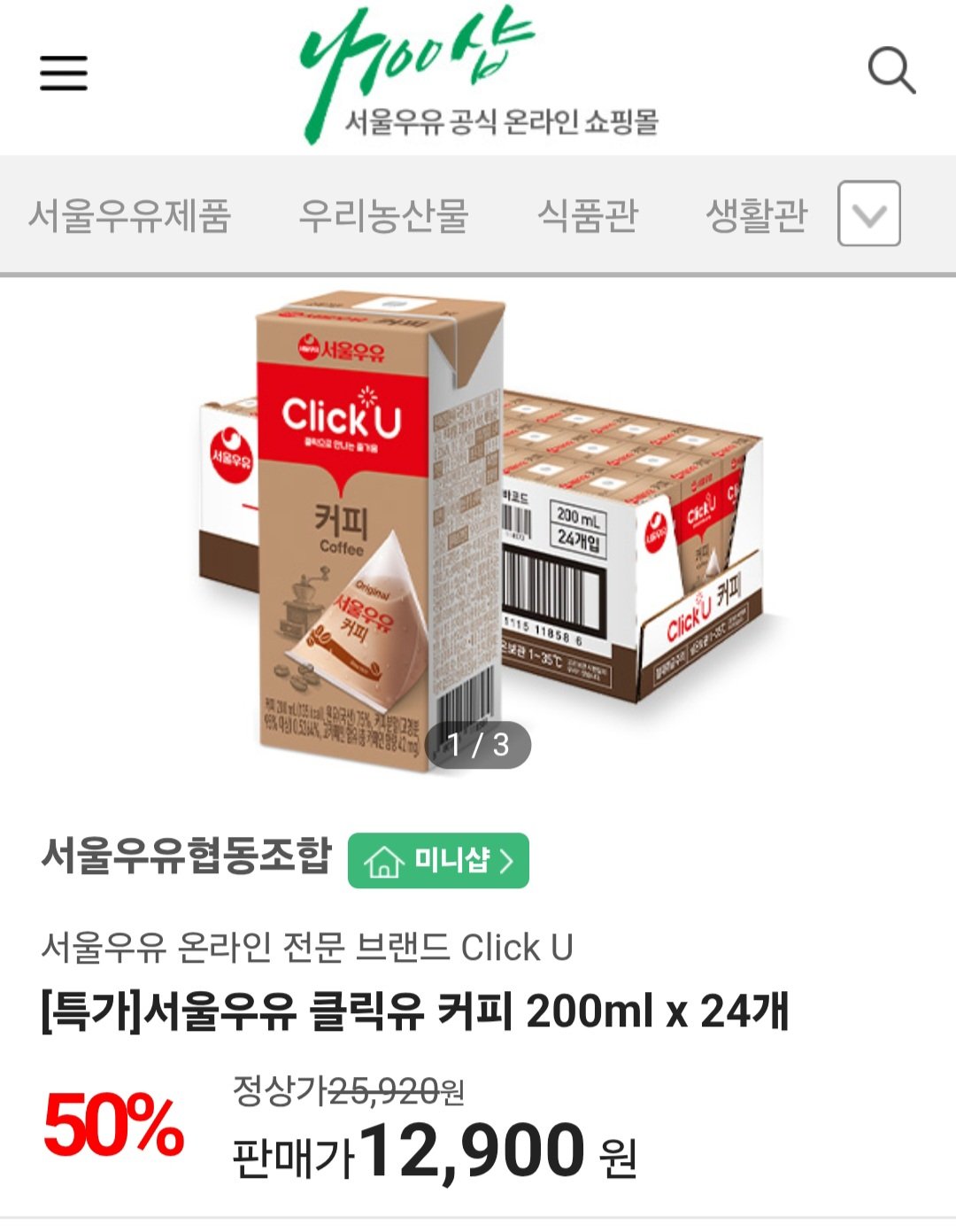 [나100샵] 서울우유 클릭유 커피 200ml x 24개 (12,900원) (무료)
