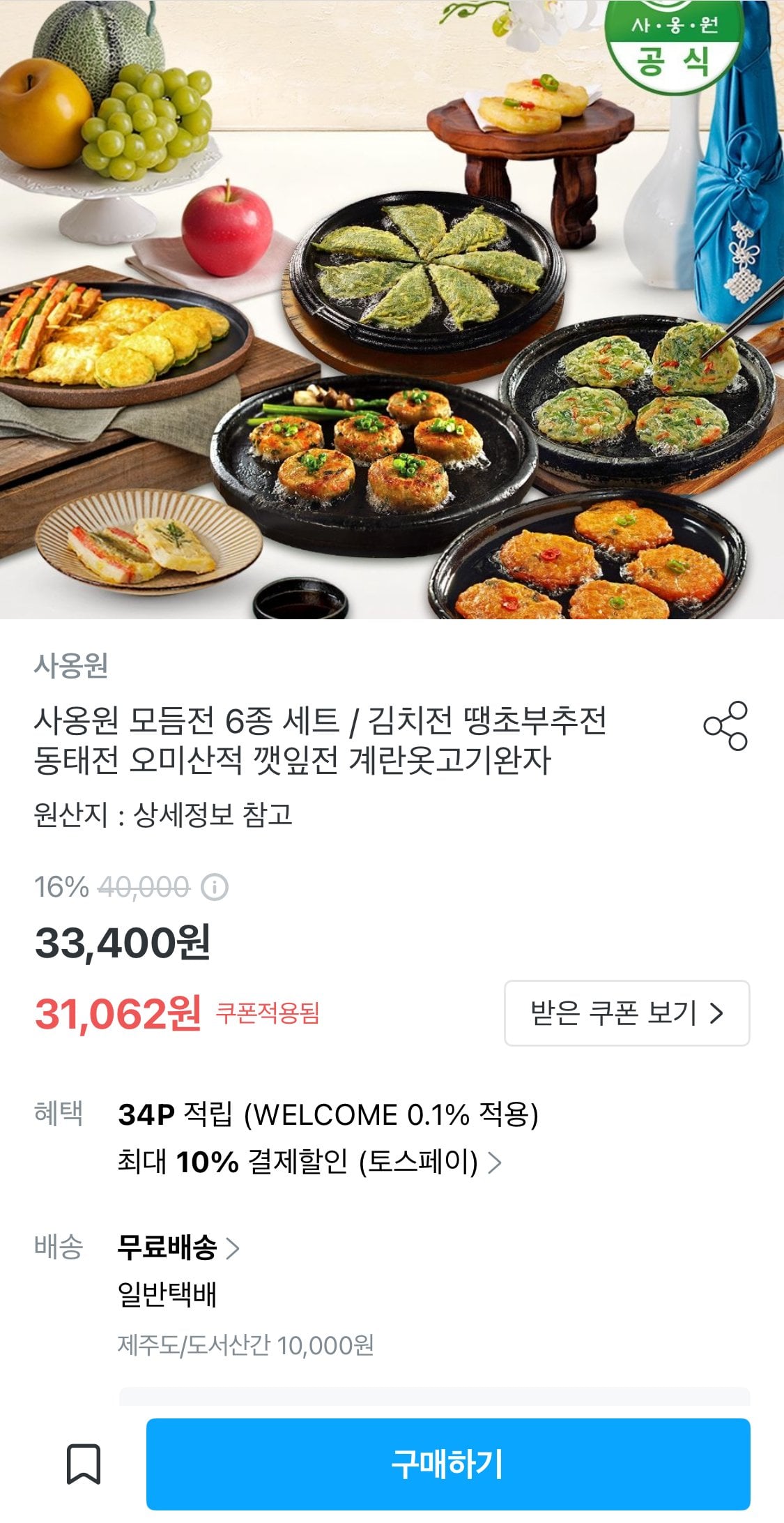 사옹원 모듬전 6종 세트 김치전,부추전,동태전,오미산적,깻잎전,고기완자