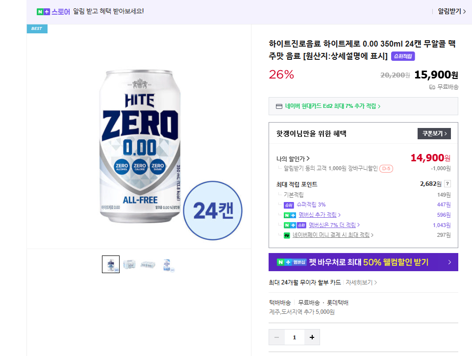 image.png [네이버 스토어] 하이트진로음료 하이트제로 0.00 350ml 24캔 무알콜 맥주맛 음료 (14,900원) (무료)