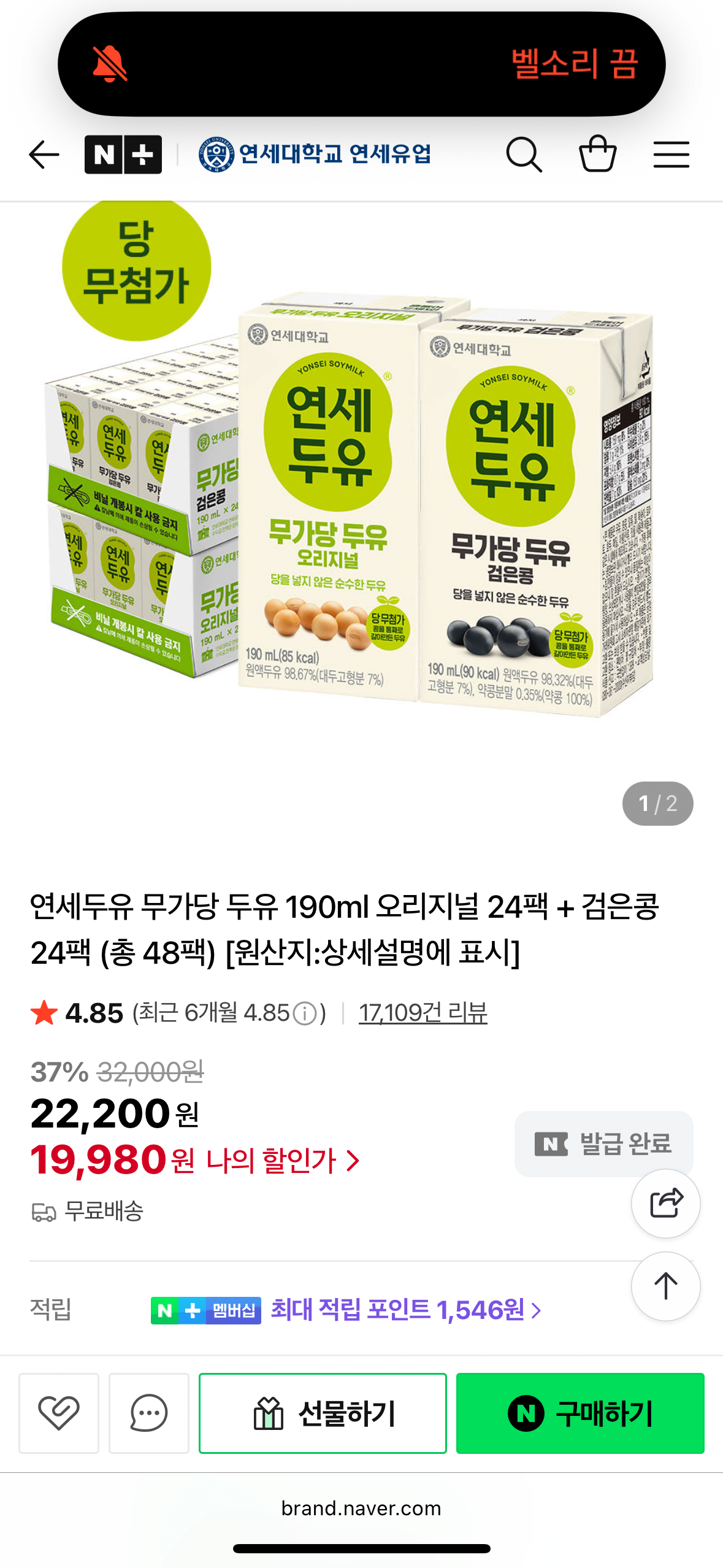 IMG_6040.png [네이버] 연세두유 무가당 48팩 (일반,검은콩) (19,980원) (무료)