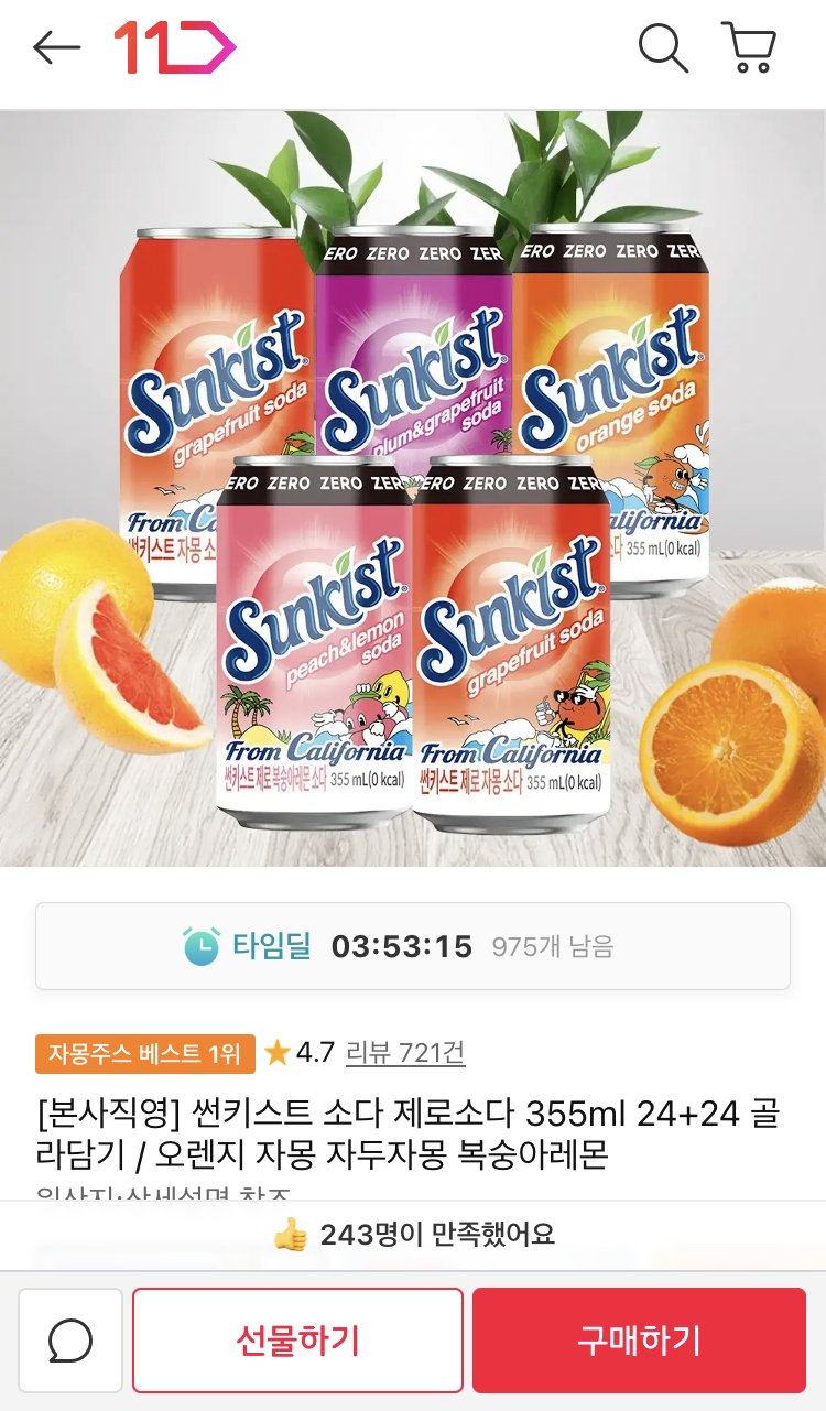 썬키스트 소다 제로소다 355ml 24+24 골라담기