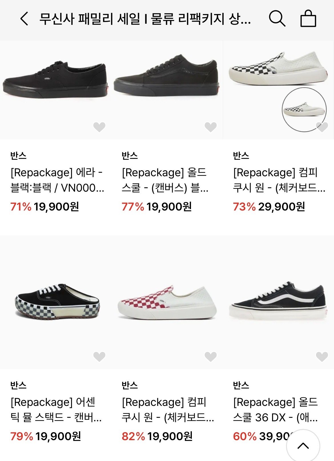 IMG_8197.jpeg [무신사] 무신사 패밀리 세일 I 물류 리팩키지 상품 (9,900~) (회원전용무료)